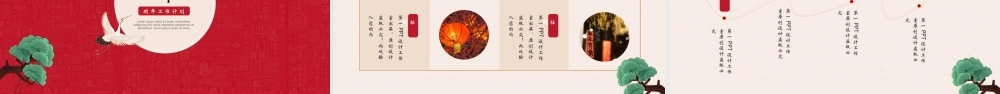 仙鹤松柏背景的红色中国风.pptx