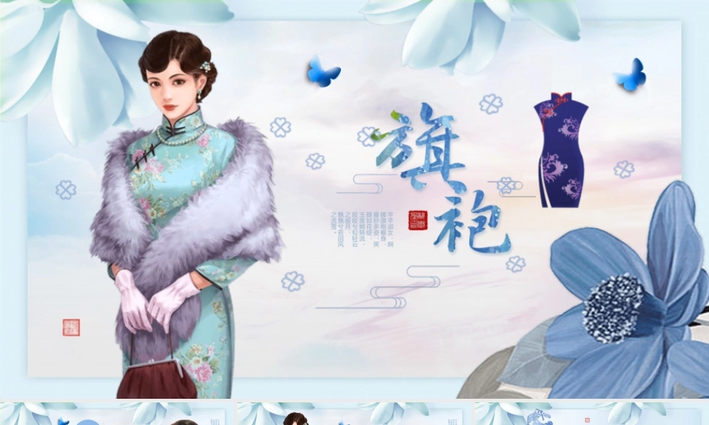 唯美中国旗袍主题.pptx