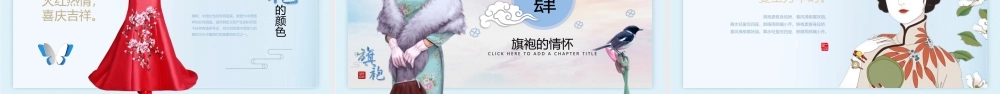 唯美中国旗袍主题.pptx