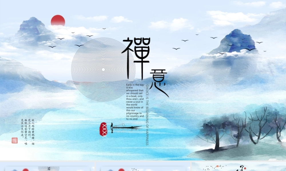 蓝色水墨山水背景禅意主题.pptx