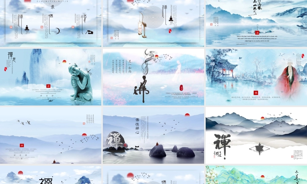 蓝色水墨山水背景禅意主题.pptx