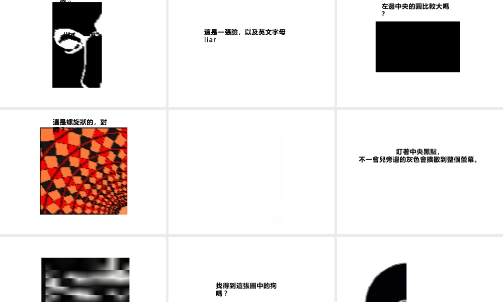 心理学判断-我们是如何形成判断和认识的.pptx