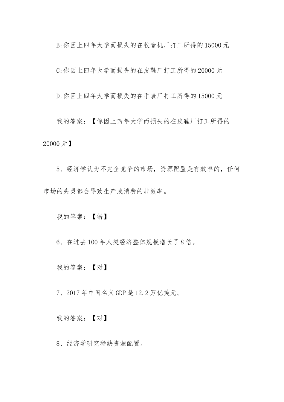 经济学基础与理性思维2023章节测试答案_经济学基础与理性思维智慧树知到答案.docx_第2页