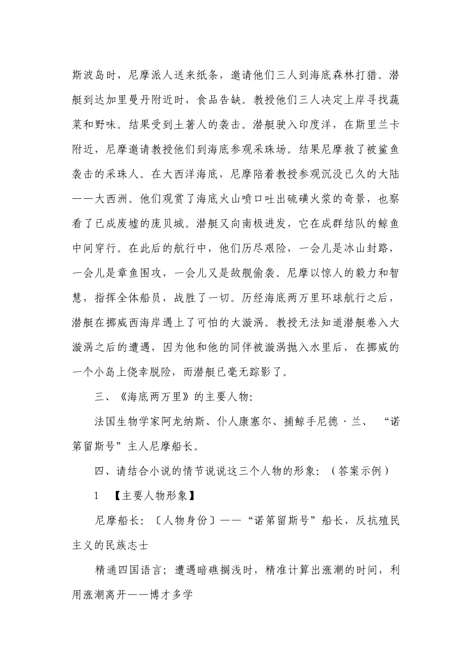 第六单元名著导读《海底两万里》知识点整理归纳及练习（含答案）部编版语文七年级下册.docx_第3页