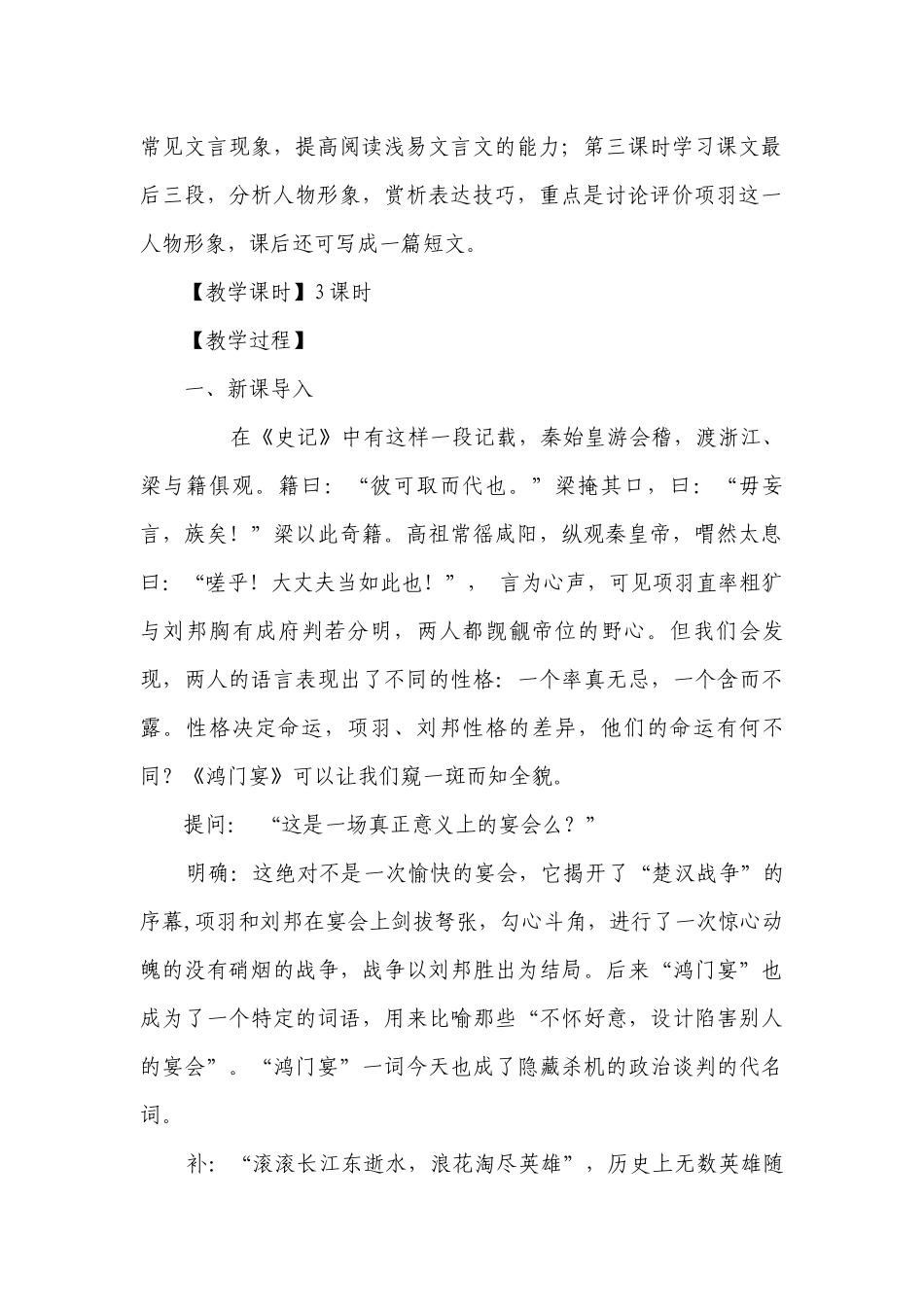 《鸿门宴》一等奖创新教案 统编版高中语文必修下册.docx_第2页