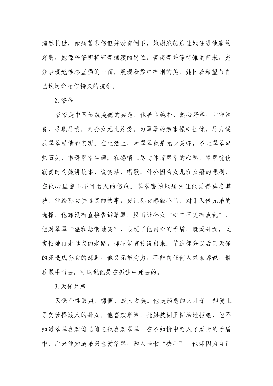 《边城（节选）》一等奖创新教案统编版高中语文选择性必修下册.docx_第2页
