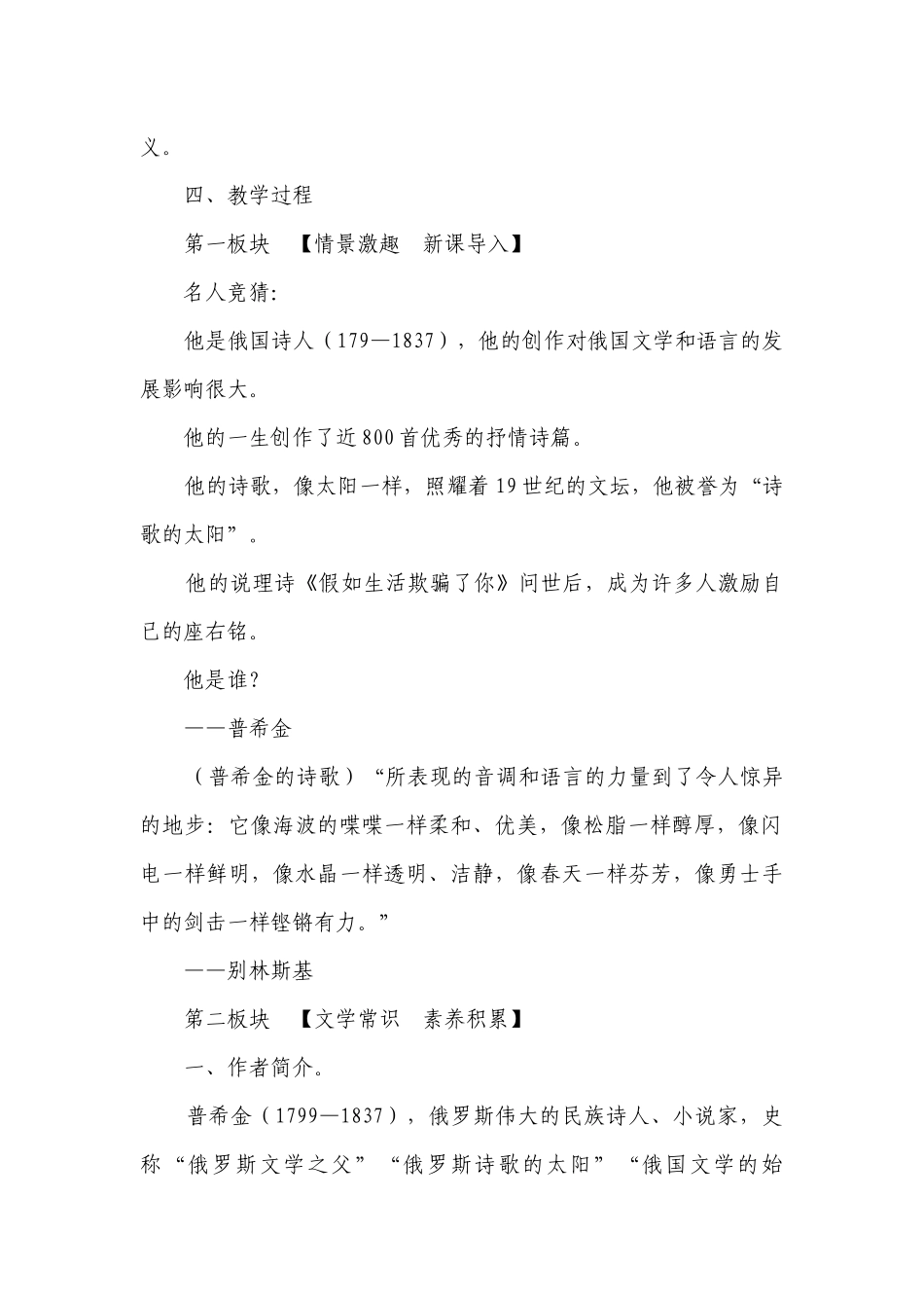 《外国诗二首》一等奖创新教案.docx_第2页