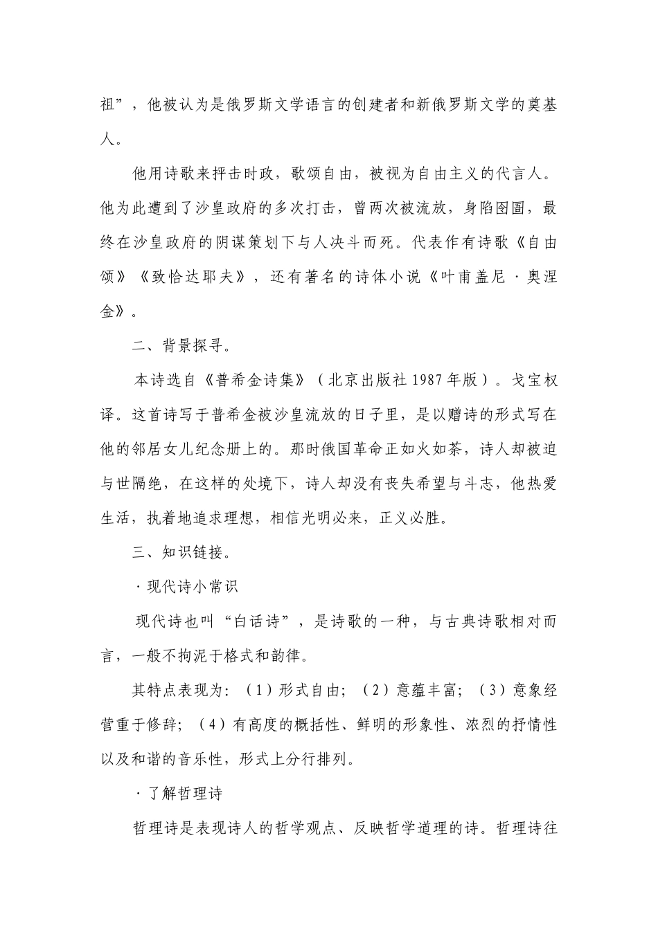 《外国诗二首》一等奖创新教案.docx_第3页