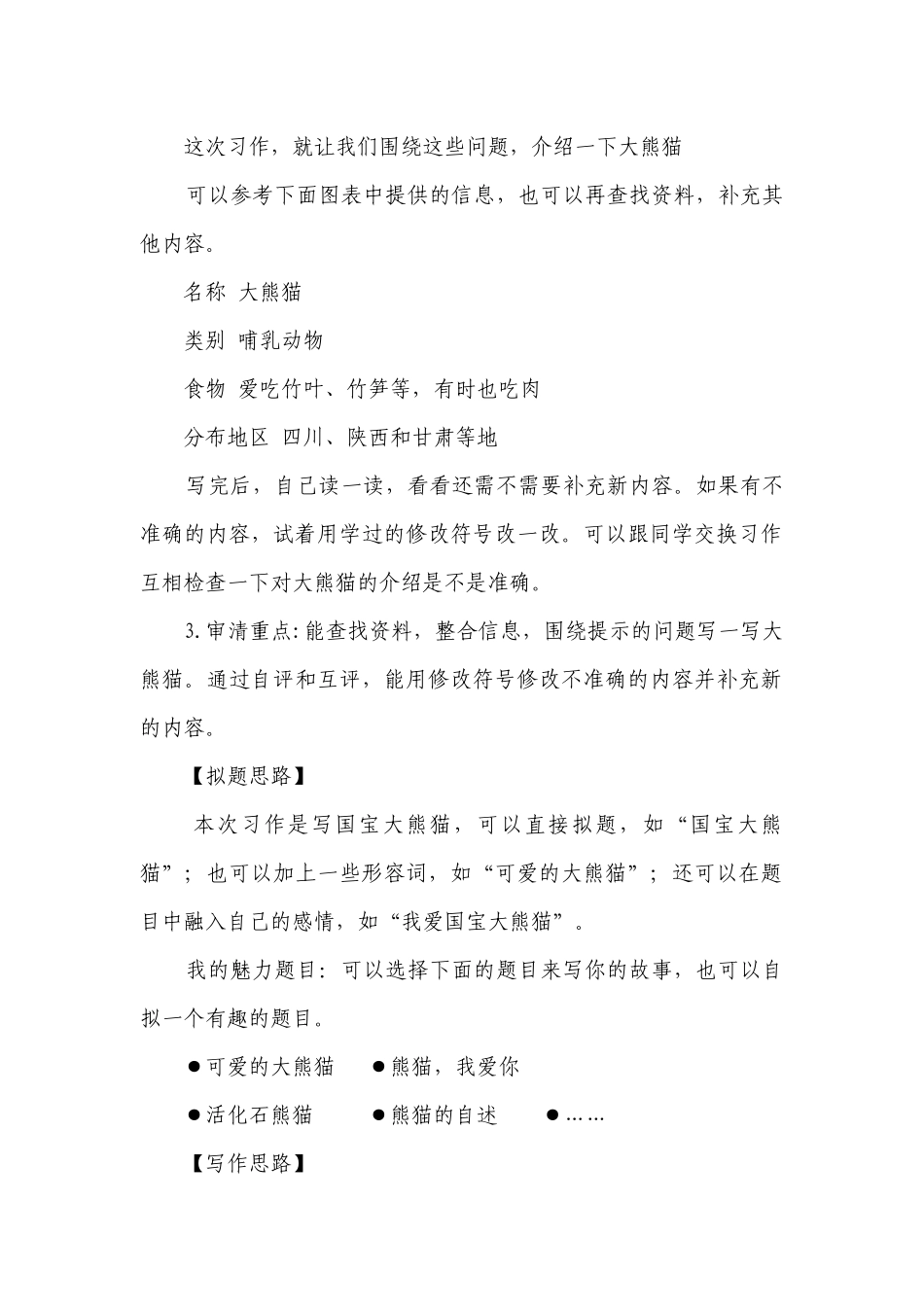 部编版语文三年级下册第七单元作文：国宝大熊猫-写作指导+范文赏析+病文升格一等奖创新教案.docx_第2页