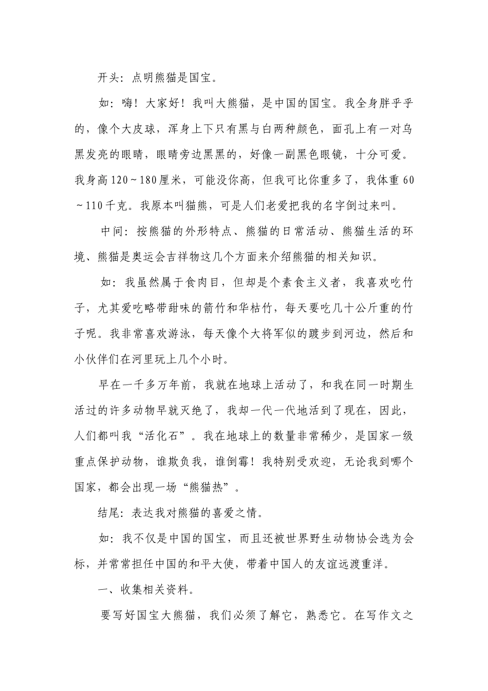 部编版语文三年级下册第七单元作文：国宝大熊猫-写作指导+范文赏析+病文升格一等奖创新教案.docx_第3页