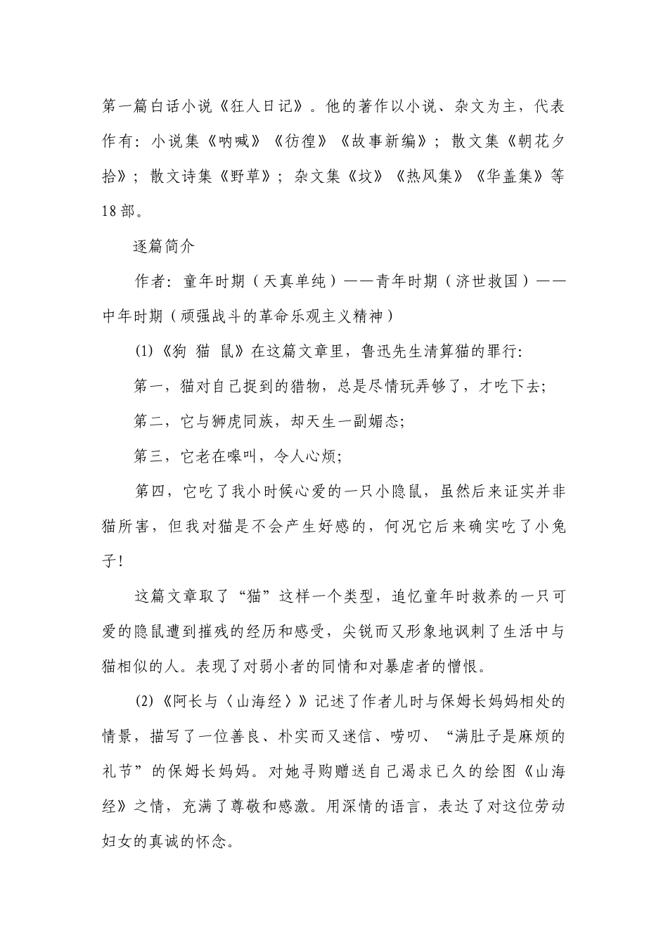 中考语文名著复习--《朝花夕拾》知识梳理（一等奖创新教案）.docx_第2页