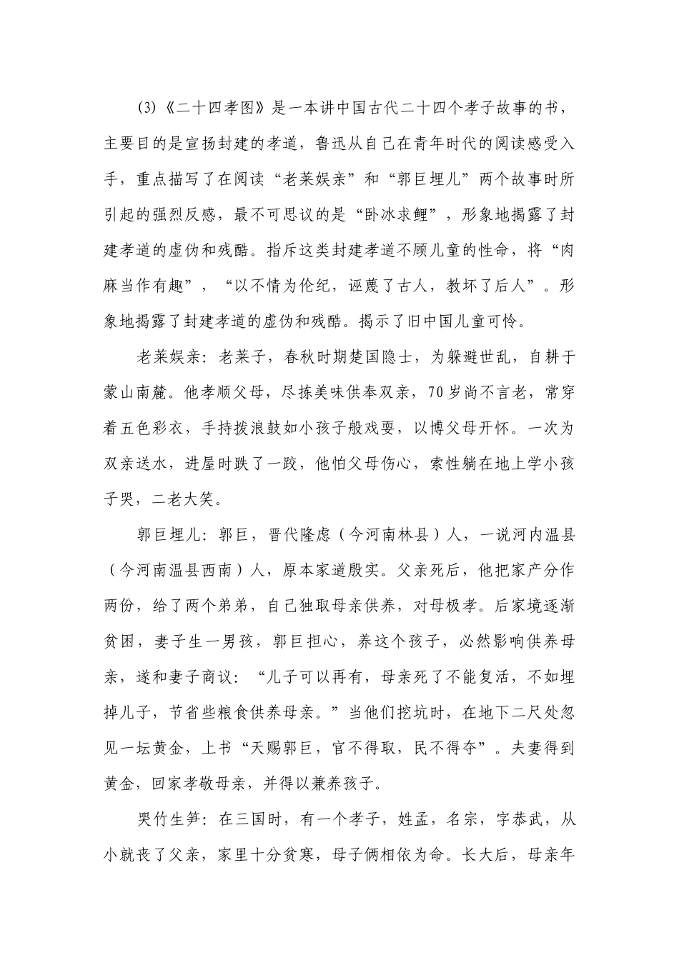 中考语文名著复习--《朝花夕拾》知识梳理（一等奖创新教案）.docx_第3页