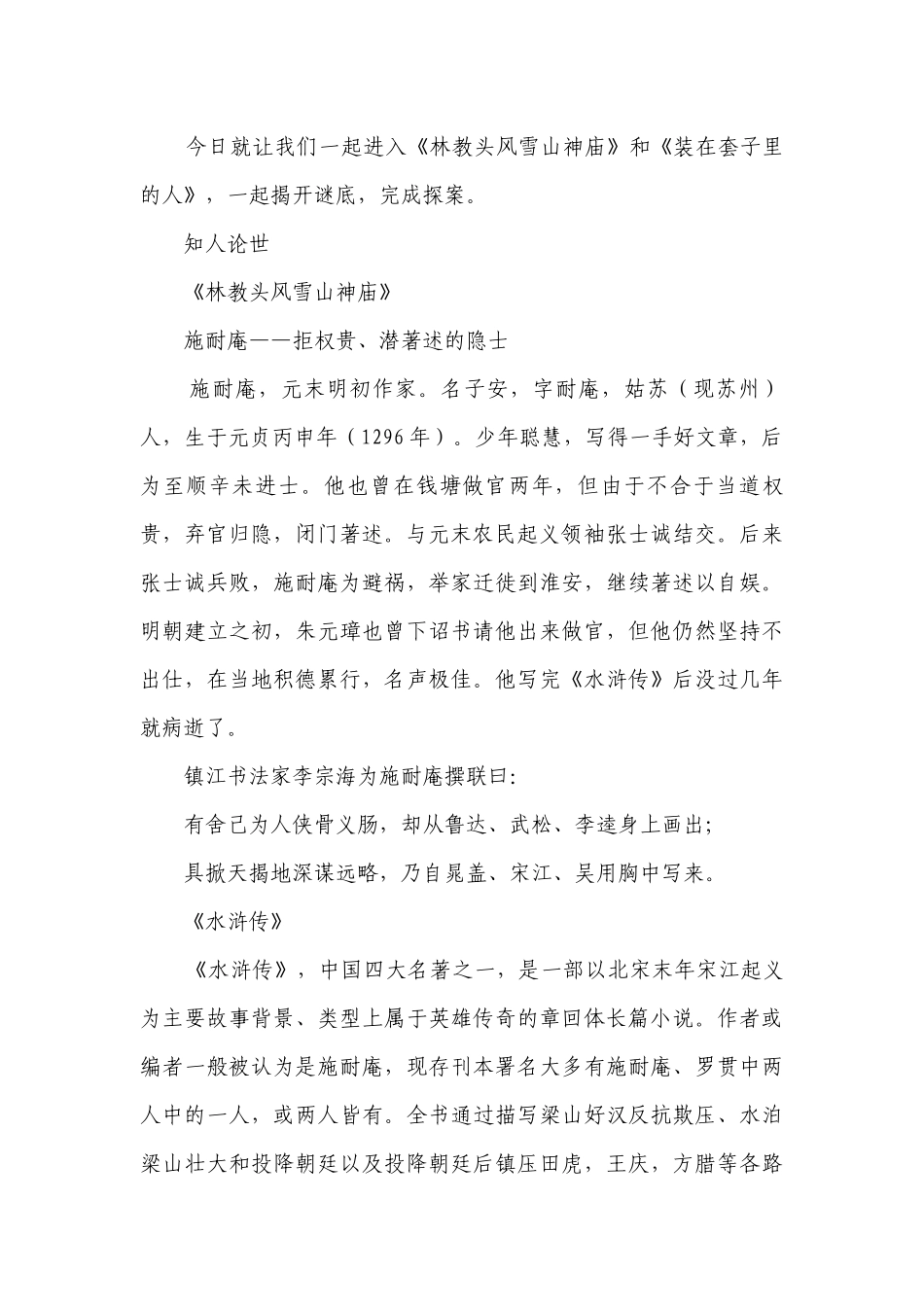 《林教头风雪山神庙》《装在套子里的人》群文阅读 一等奖创新教学设计 统编版高中语文必修下册.docx_第2页