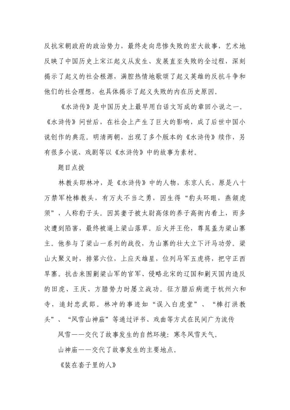 《林教头风雪山神庙》《装在套子里的人》群文阅读 一等奖创新教学设计 统编版高中语文必修下册.docx_第3页