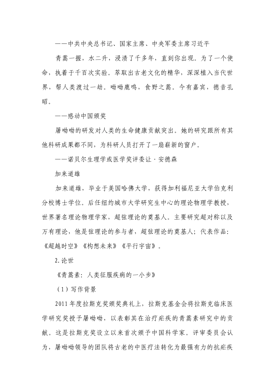 《青蒿素：人类征服疾病的一小步》《一名物理学家的教育历程》一等奖创新教学设计统编版高中语文必修下册.docx_第3页