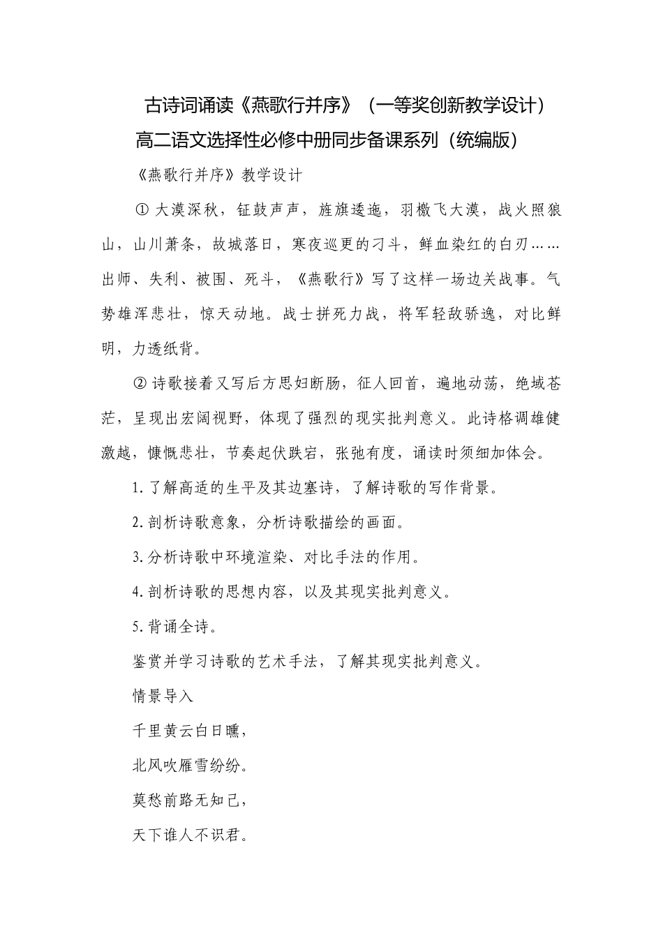 古诗词诵读《燕歌行并序》（一等奖创新教学设计）高二语文选择性必修中册同步备课系列（统编版）.docx_第1页
