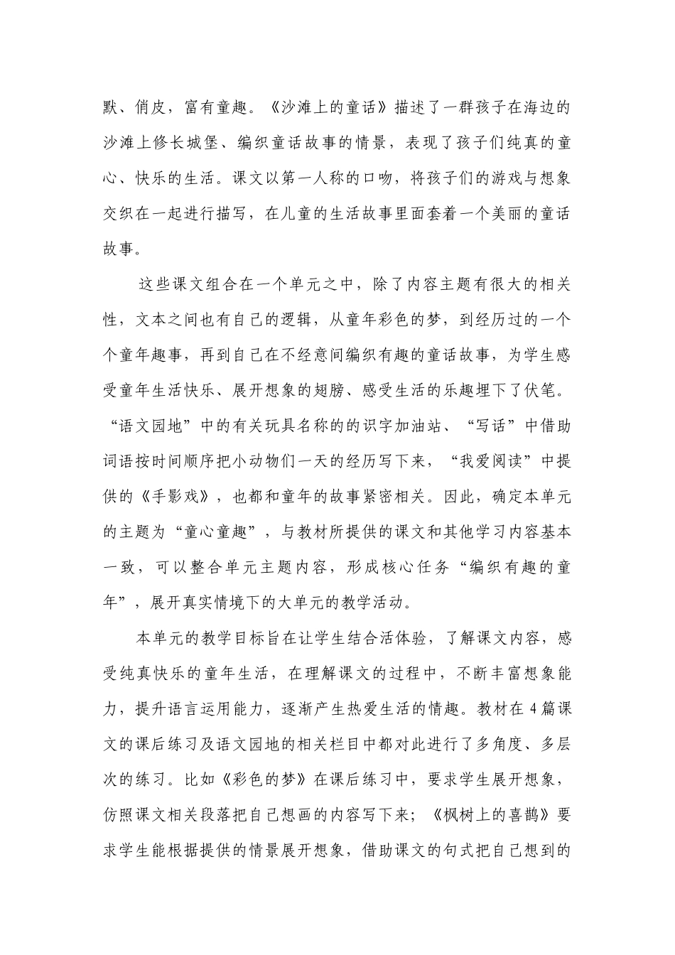 部编版语文二年级下册 第四单元大单元任务群“童心童趣”（一等奖创新教学设计）.docx_第2页