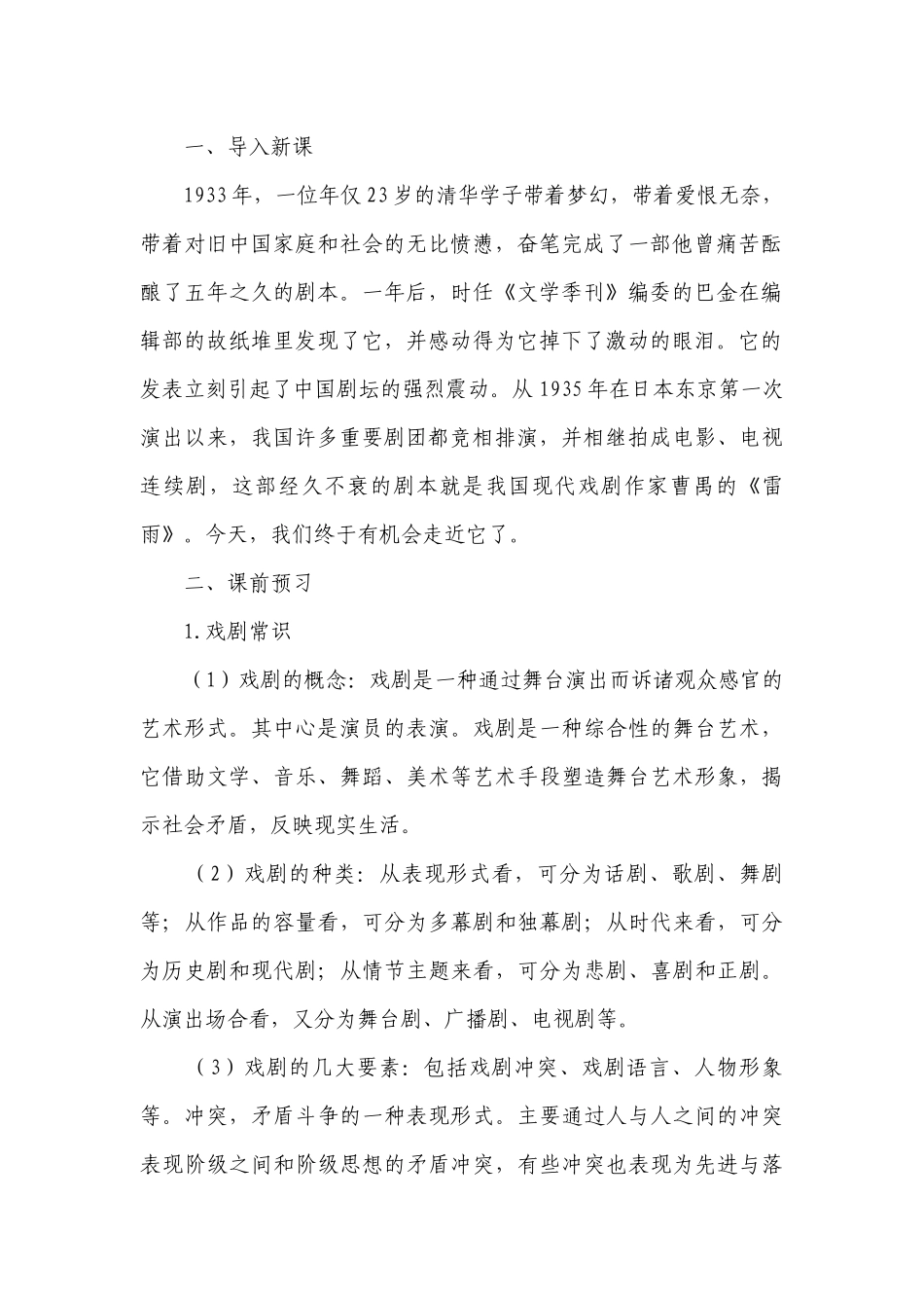 《雷雨（节选）》一等奖创新教案 统编教材高中语文必修下册.docx_第2页