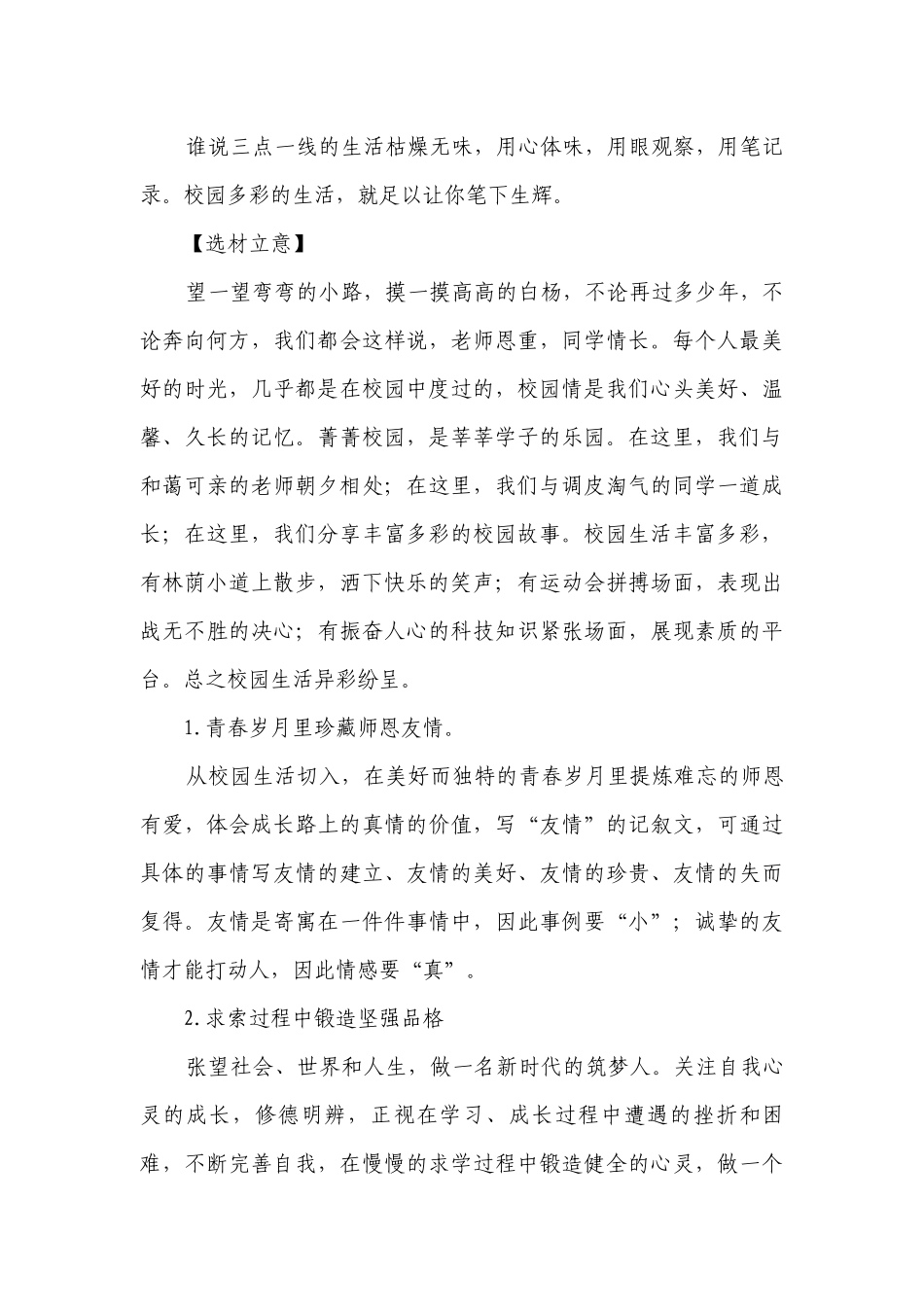 热点主题文导写11 学校生活诗意篇-【作文专号】备战2023年中考语文写作高分计划.docx_第2页