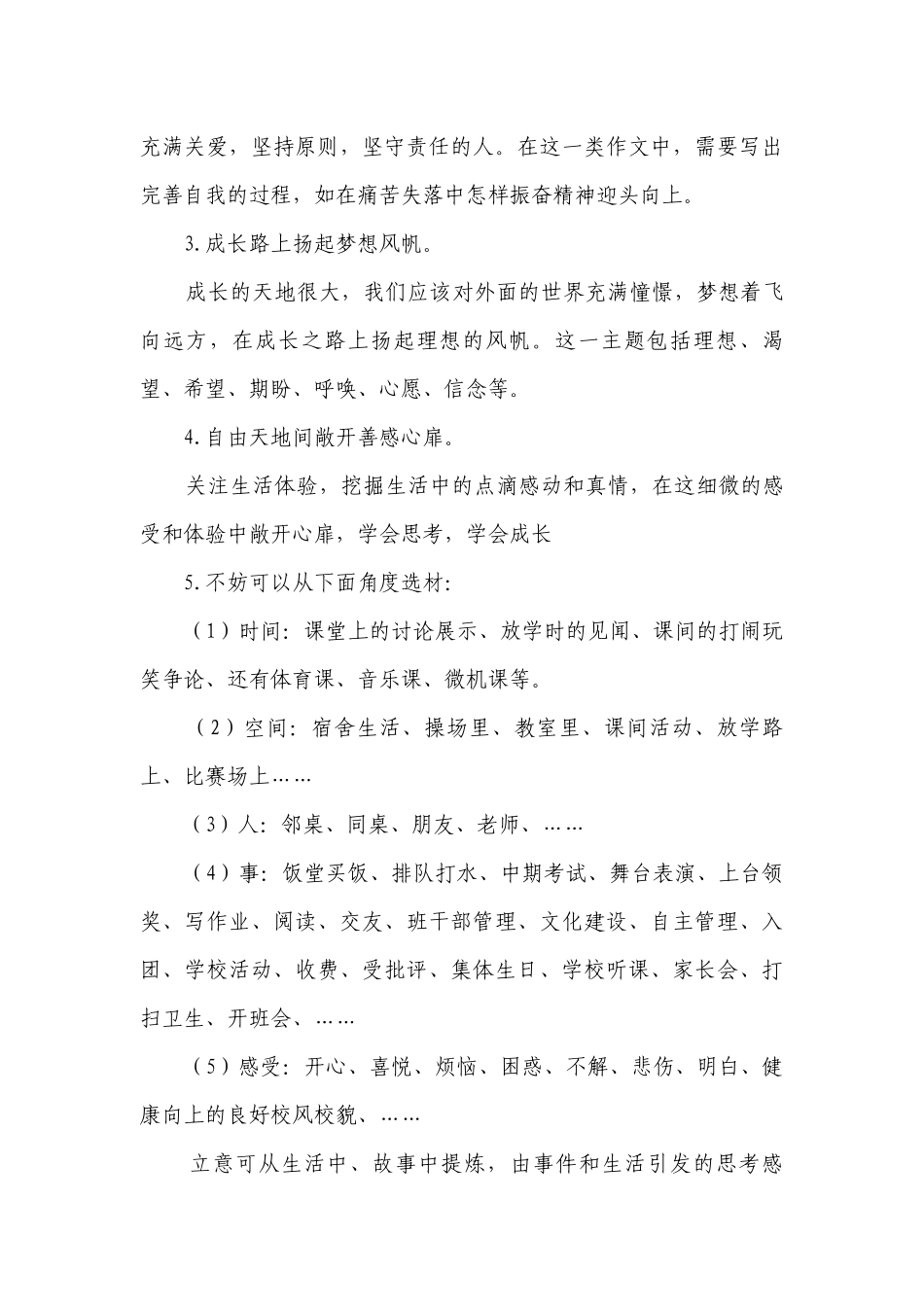 热点主题文导写11 学校生活诗意篇-【作文专号】备战2023年中考语文写作高分计划.docx_第3页