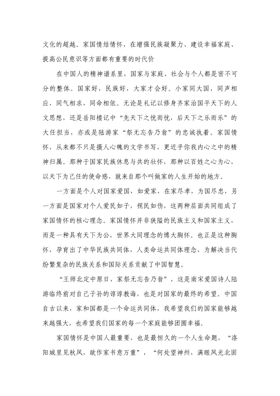热点主题文导写13 家国天下情怀篇-【作文专号】备战2023年中考语文写作高分计划.docx_第2页