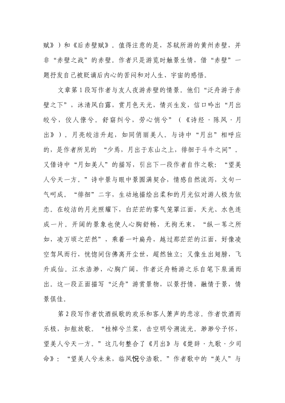 统编版（2019）高中语文必修第一册《赤壁赋》名师一等奖创新教学设计.docx_第2页