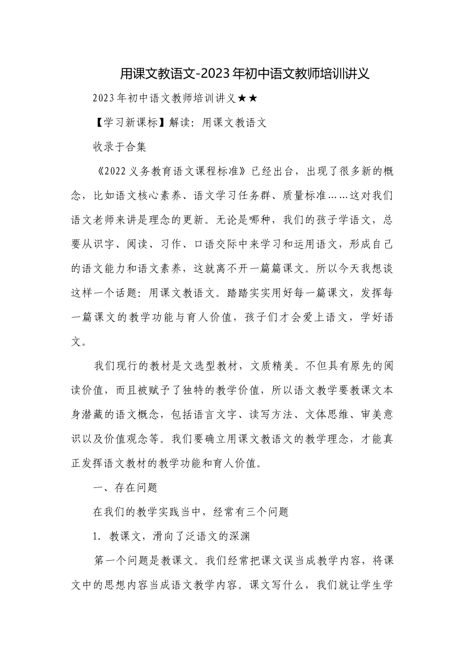 用课文教语文-2023年初中语文教师培训讲义.docx_第1页