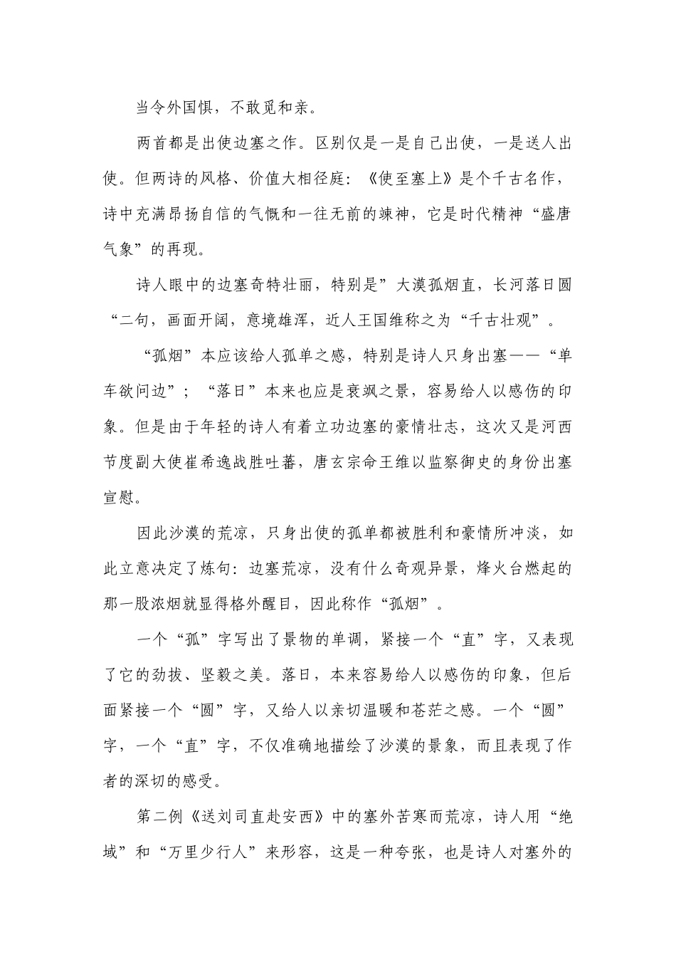 2023届高考语文复习专题★★炼字、炼句、炼意、炼气--浅吟轻唱.docx_第2页