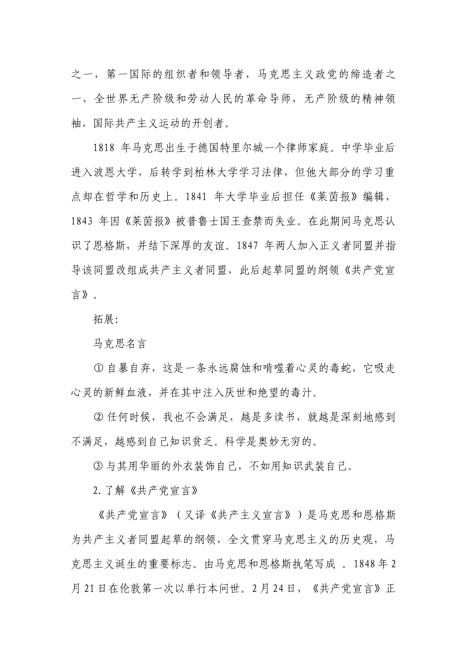 在《人民报》创刊纪念会上的演说 一等奖创新教案 高一语文必修下册统编版.docx_第2页
