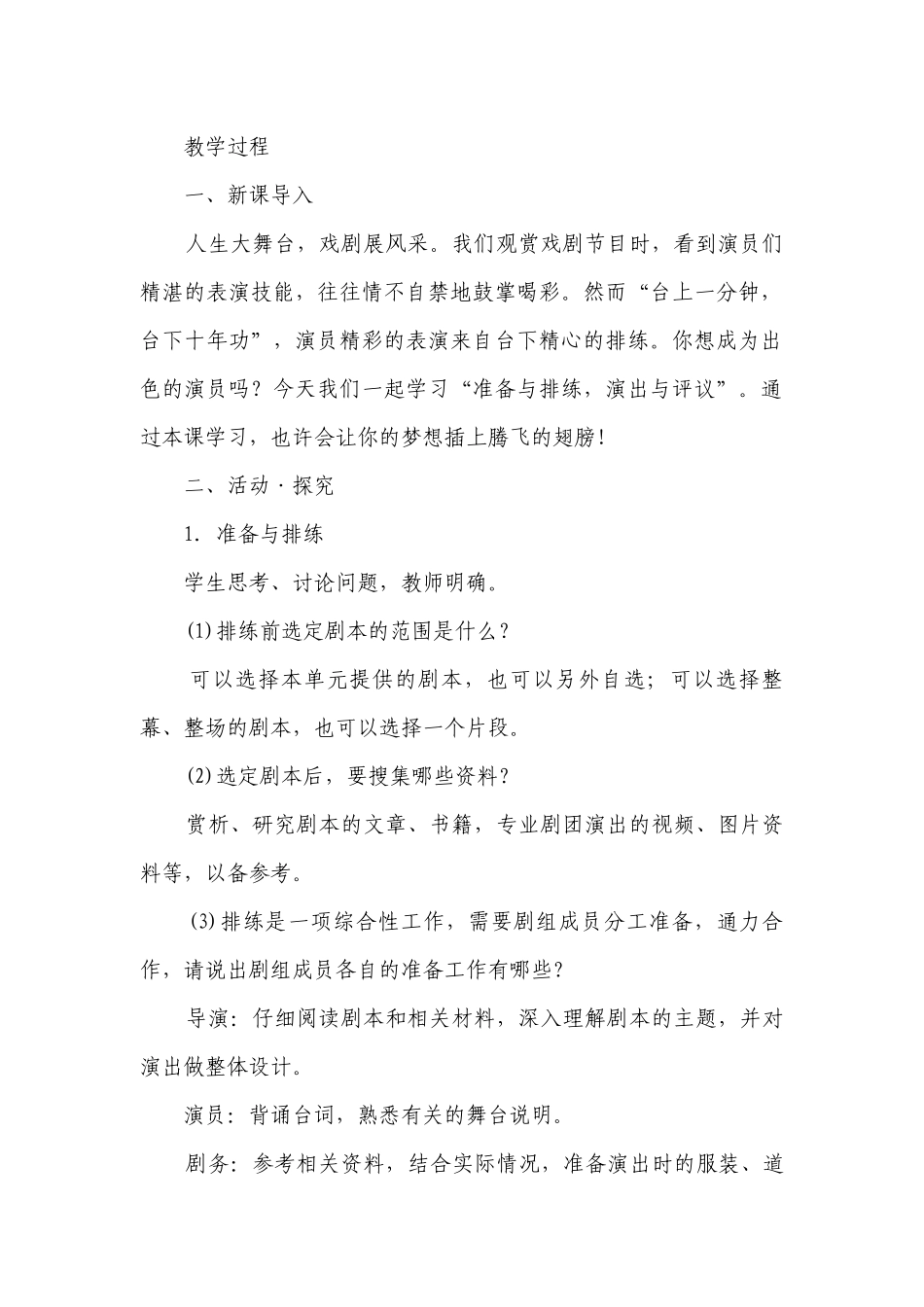 统编版九年级语文下册任务二 任务三《准备与排练演出与评议》一等奖创新教学设计及例文评析.docx_第2页