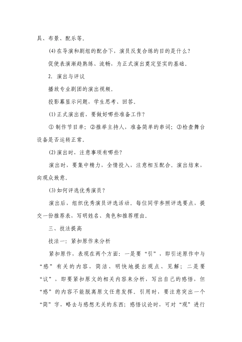 统编版九年级语文下册任务二 任务三《准备与排练演出与评议》一等奖创新教学设计及例文评析.docx_第3页