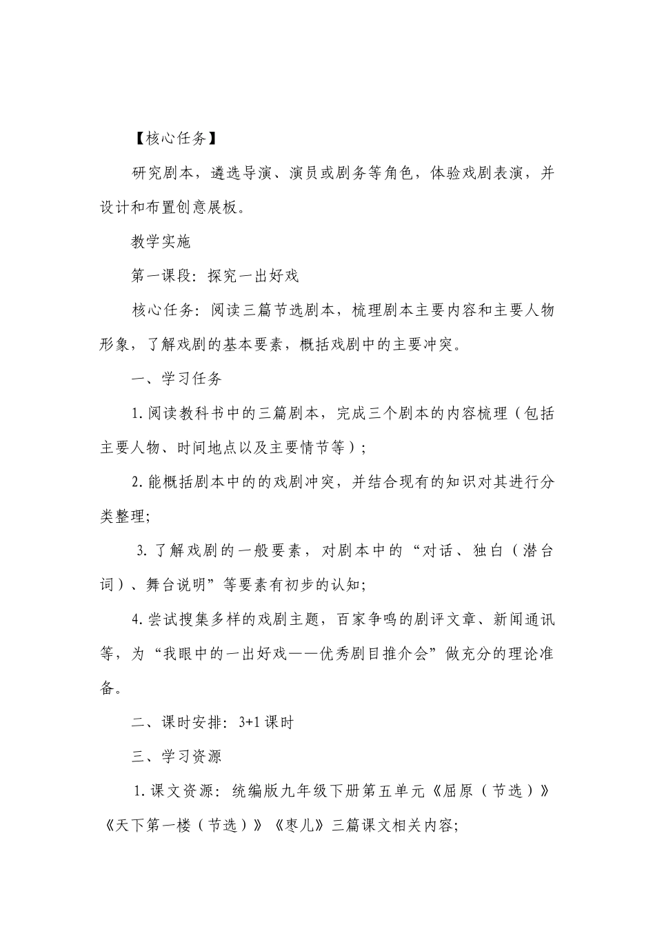 部编版语文九年级下册第五单元整体一等奖创新教学设计.docx_第2页