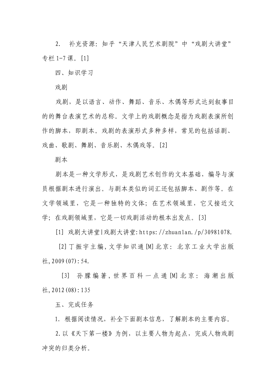 部编版语文九年级下册第五单元整体一等奖创新教学设计.docx_第3页
