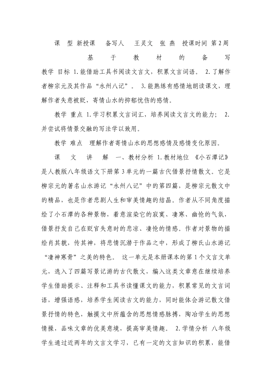 统编版语文八下 第三单元 教材教法表格式一等奖创新教案（含大单元整体一等奖创新教学设计）.docx_第3页