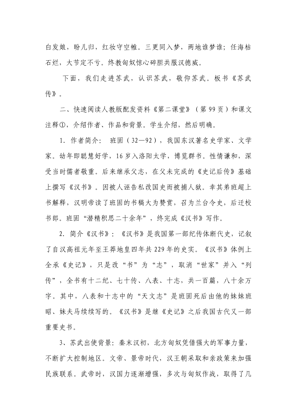 《苏武传》一等奖创新教案统编版高中语文选择性必修中册.docx_第2页