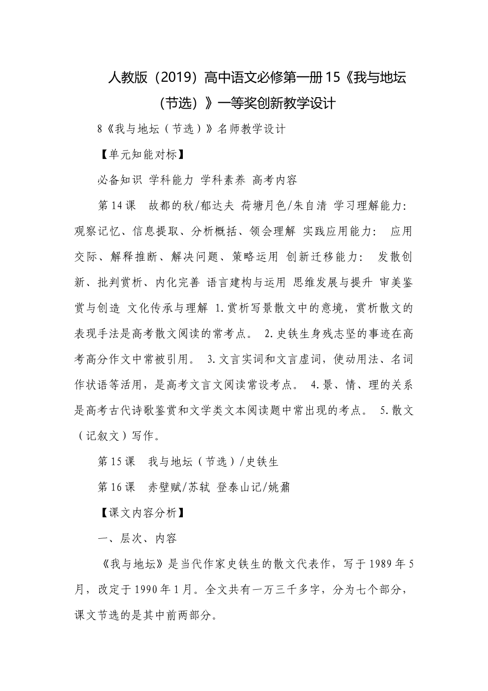 人教版（2019）高中语文必修第一册15《我与地坛（节选）》一等奖创新教学设计.docx_第1页
