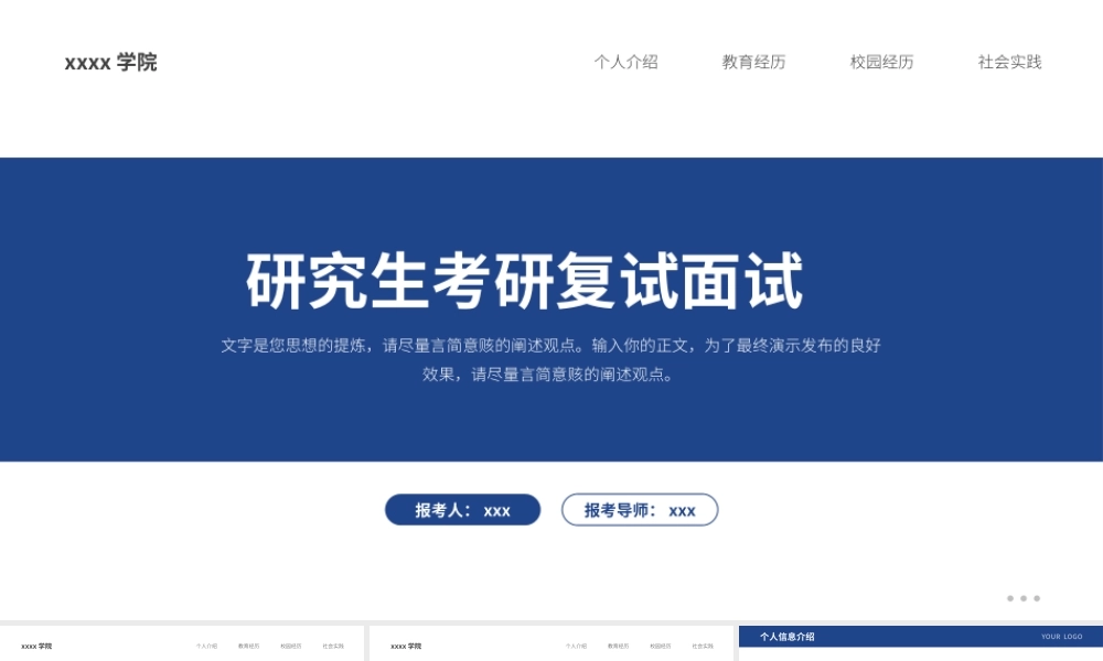 研究生考研复试面试简历PPT模板.pptx