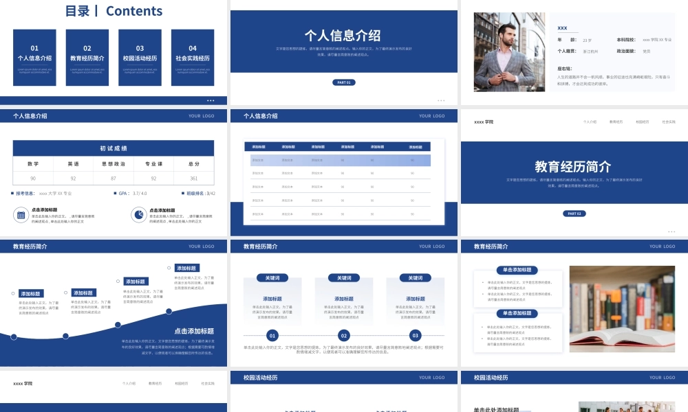 研究生考研复试面试简历PPT模板.pptx