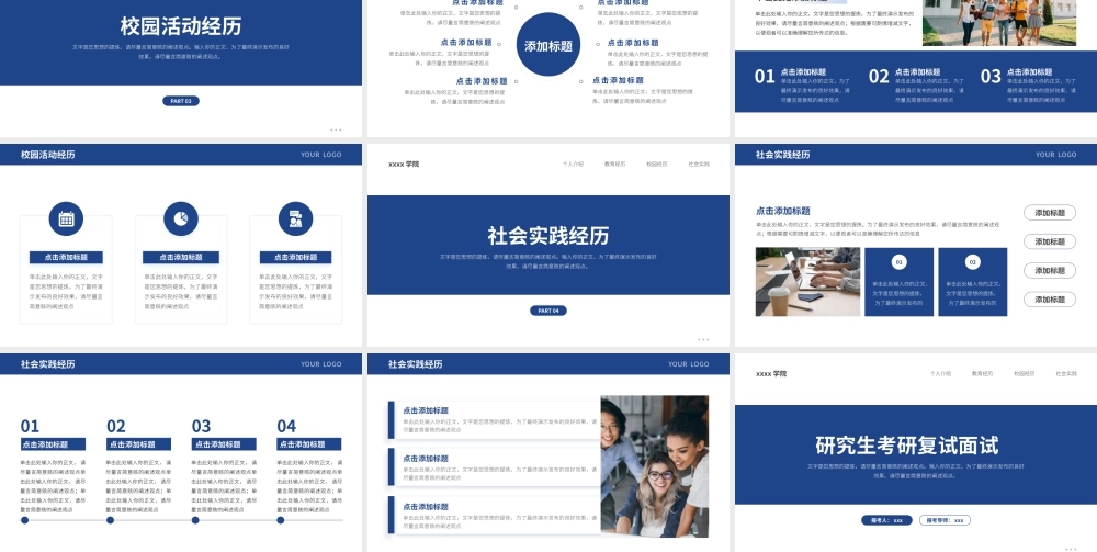 研究生考研复试面试简历PPT模板.pptx