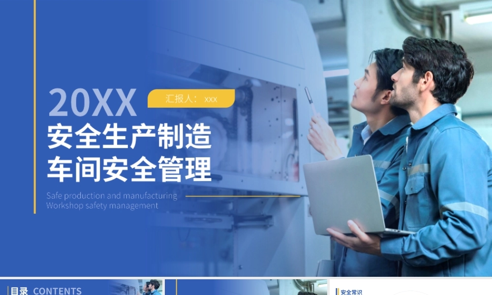 安全生产制造车间安全管理PPT模板.pptx