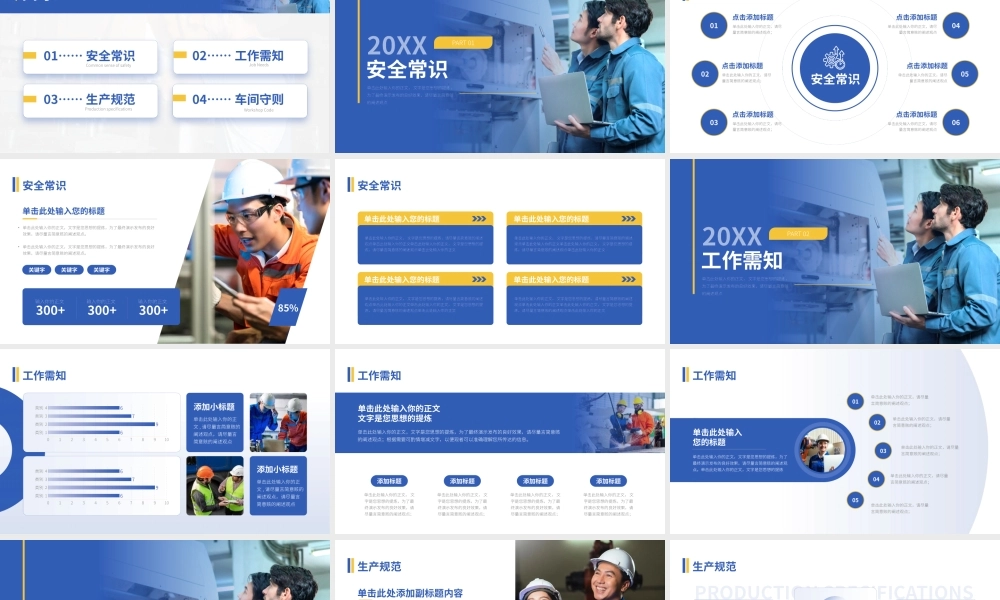 安全生产制造车间安全管理PPT模板.pptx