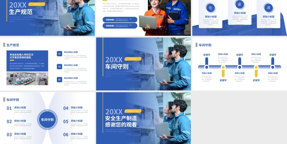 安全生产制造车间安全管理PPT模板.pptx