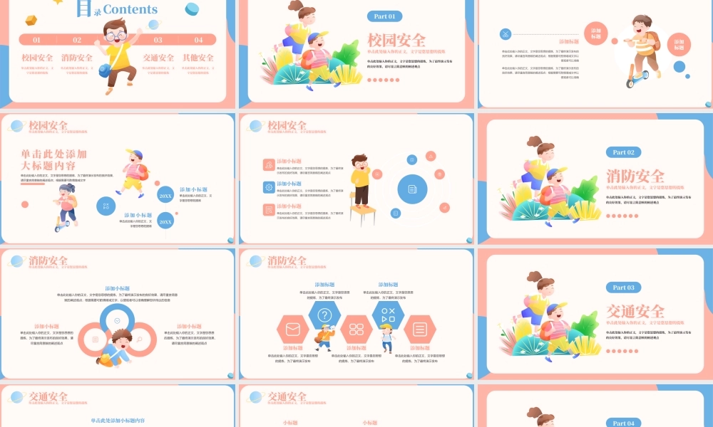 中小学生安全教育周PPT模板.pptx