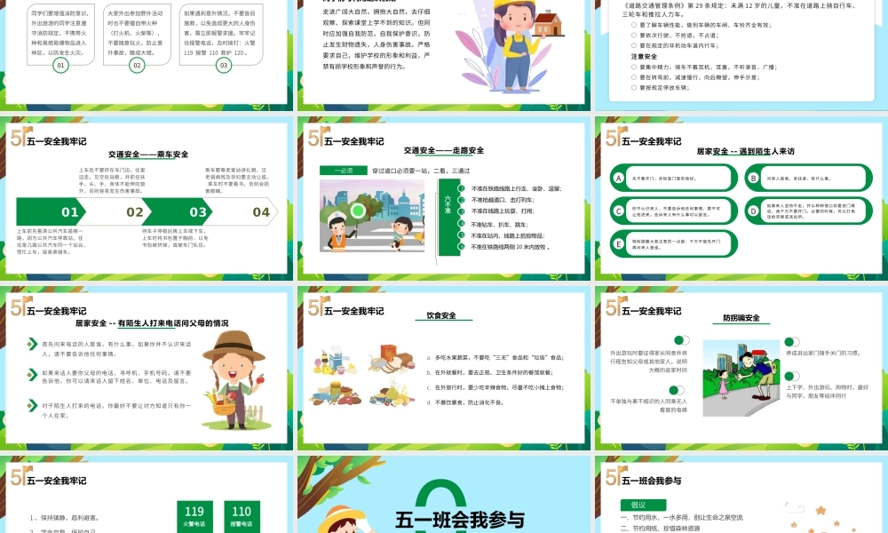 五一劳动节假期安全教育主题班会PPT模板.pptx