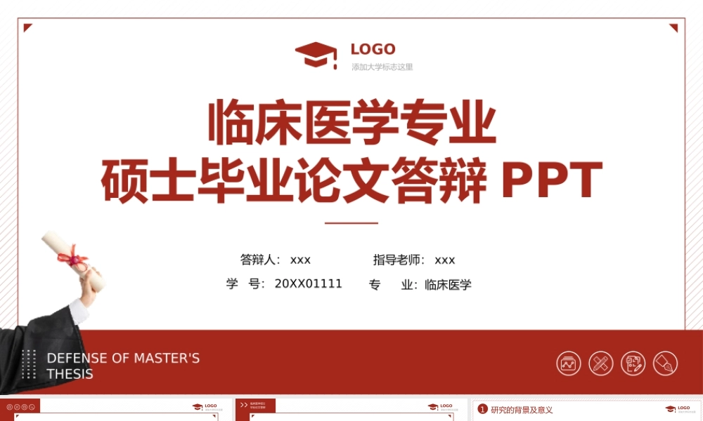 临床医学硕士毕业论文答辩PPT模板.pptx