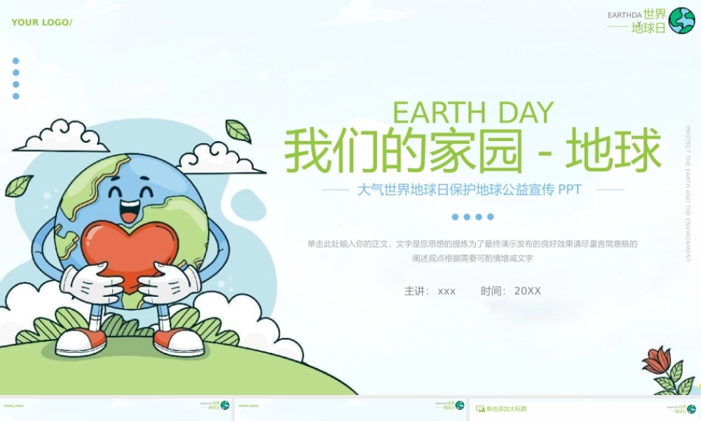 世界地球日保护地球公益宣传PPT模板.pptx
