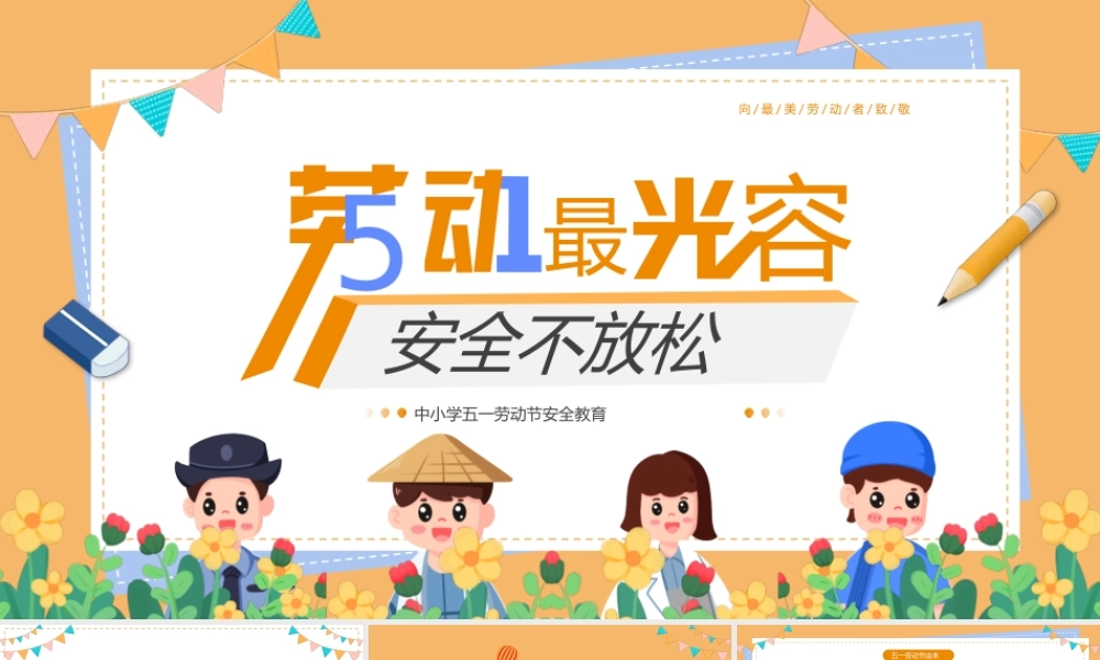 黄色卡通风五一劳动节放假安全教育.pptx