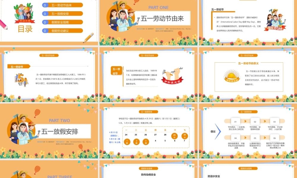 黄色卡通风五一劳动节放假安全教育.pptx
