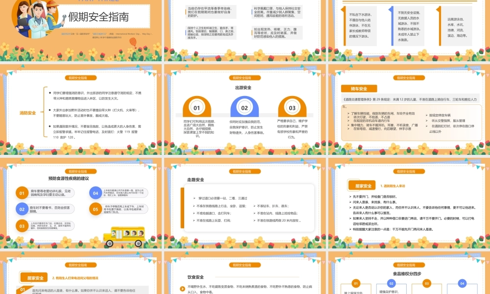 黄色卡通风五一劳动节放假安全教育.pptx