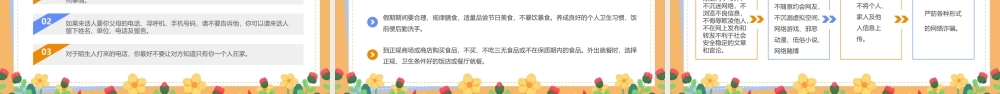黄色卡通风五一劳动节放假安全教育.pptx